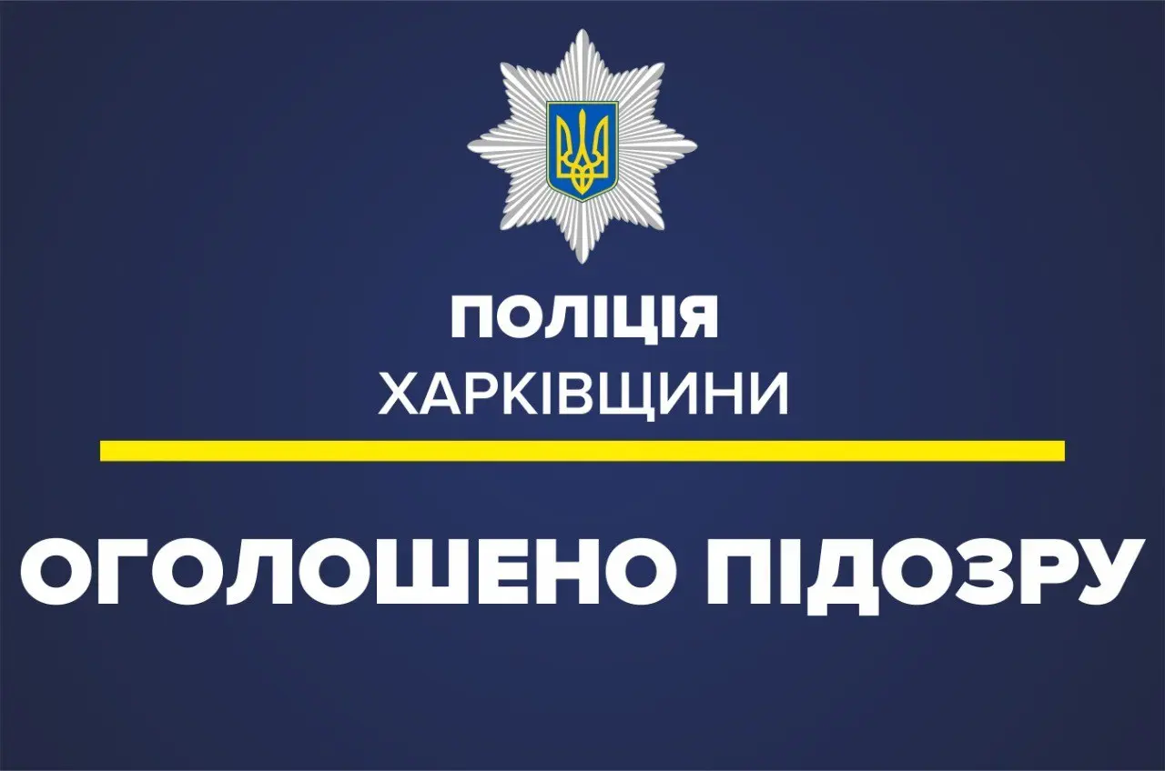 Підробив медичну виписку на своє ім’я: підозрюють мешканця Харківщини