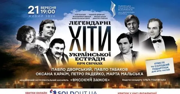 Львів'ян запрошують у філармонію послухати легендарні хіти української естради при свічках