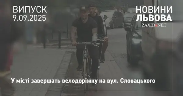 У Львові розвиватимуть веломережу задля реабілітації ветеранів