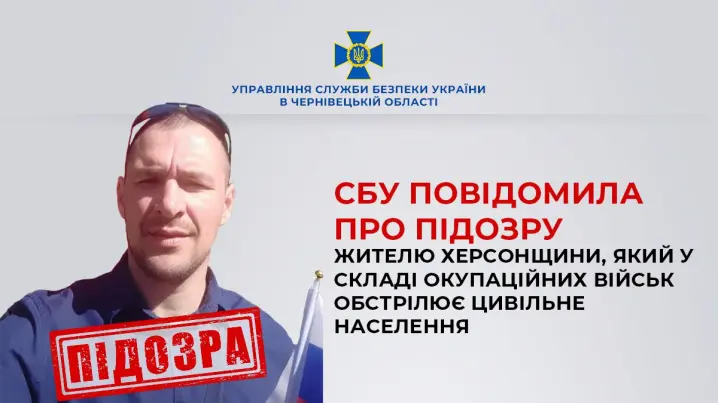 Стріляє в українців разом з окупантами: СБУ повідомила про підозру зраднику з Херсонщини