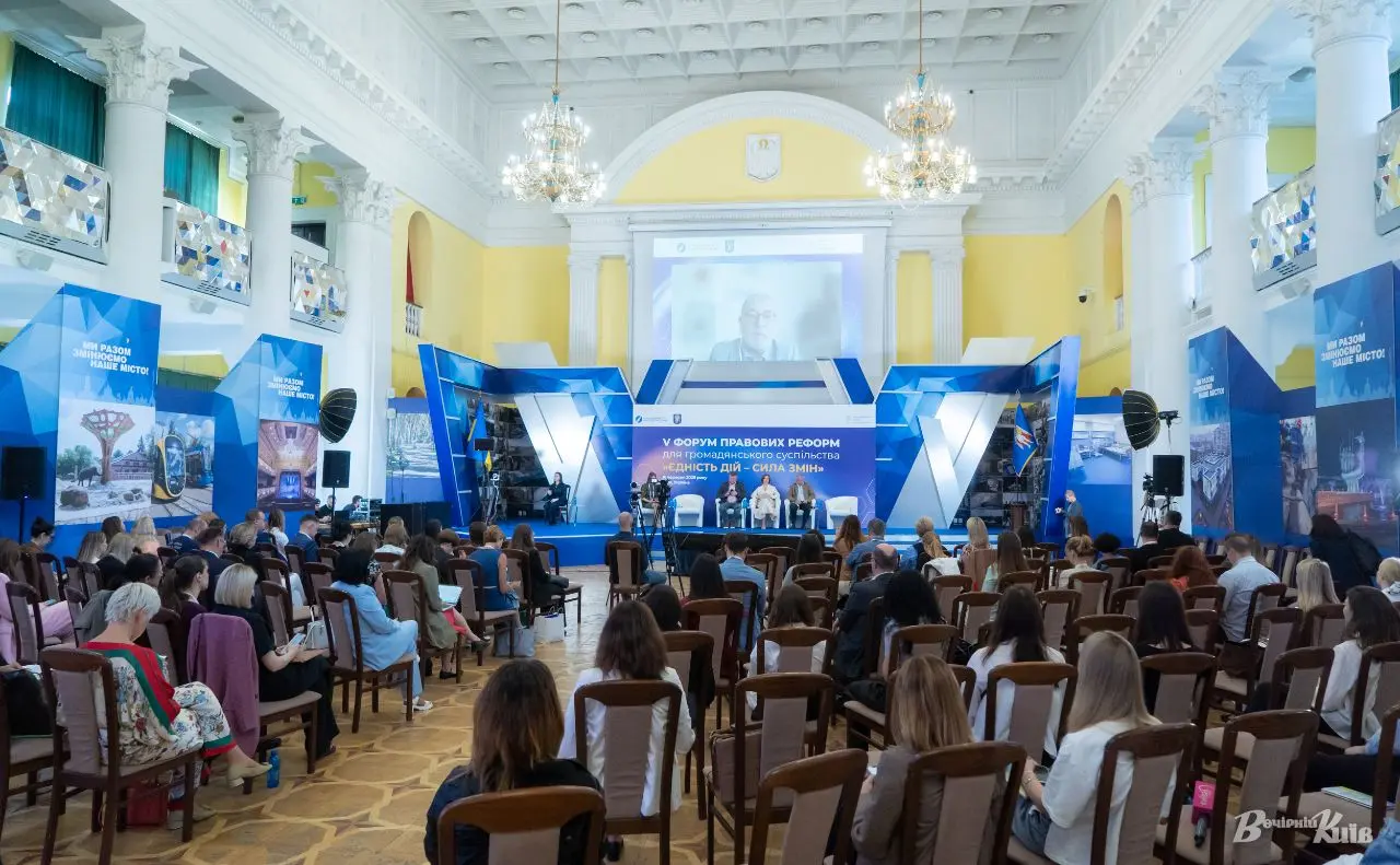Єдність дій — сила змін: у Києві відбувся V Форум правових реформ для громадянського суспільства