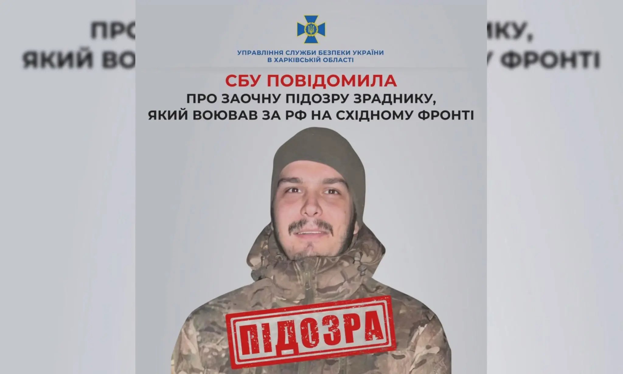 Довічне «світить» зраднику, який воював за РФ на Харківщині – СБУ
