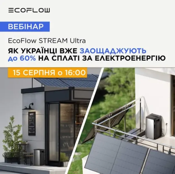 Система енергозабезпечення EcoFlow STREAM Ultra – анонс презентації