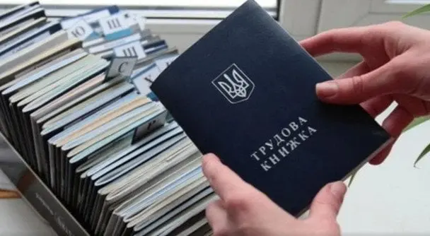 Оцифрування трудової книжки: що повинен знати кожний працівник