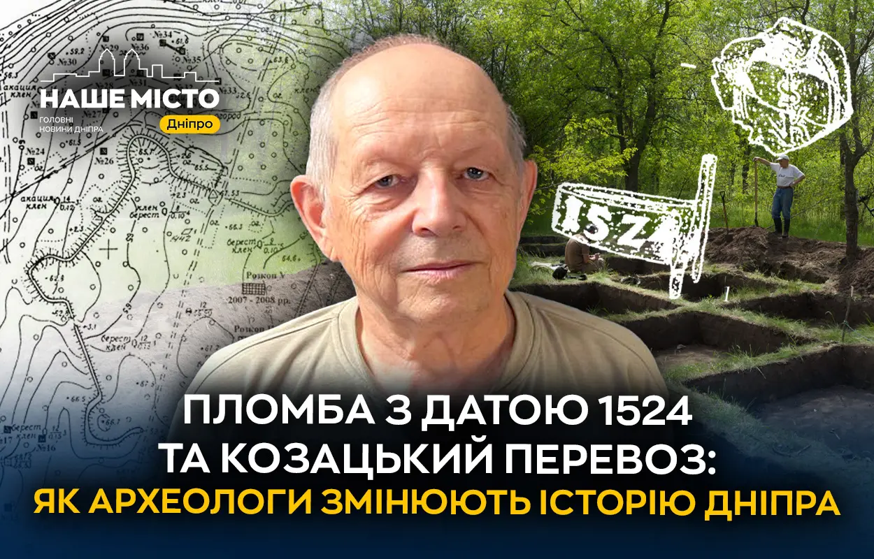 Пломба з датою 1524 та козацький перевоз: як археологи змінюють історію Дніпра