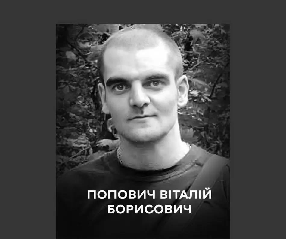 Віталій Попович: Вінничанин, який загинув на Донецькому напрямку
