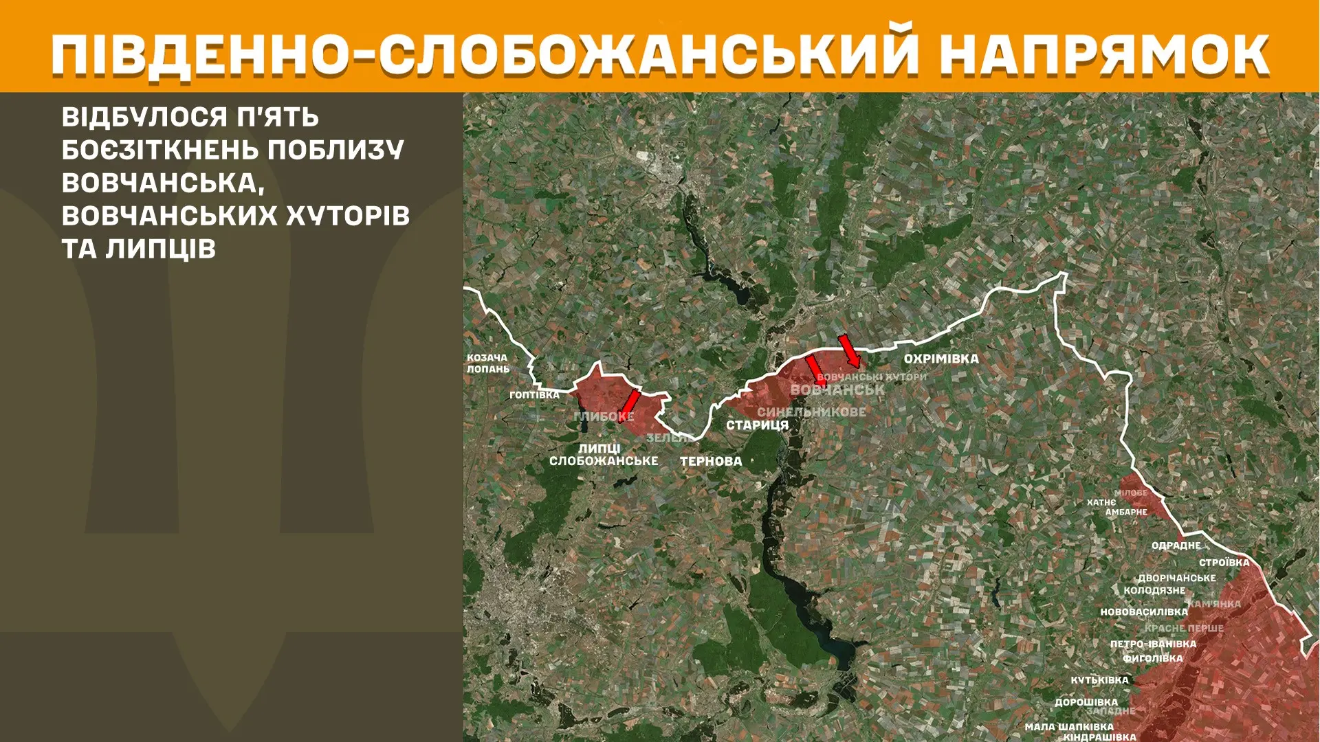 Генштаб: 12 атак росіян відбили СОУ на Харківщині за добу