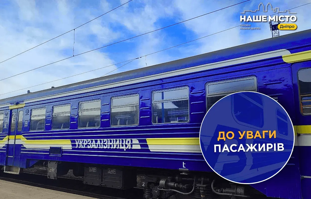 На Дніпропетровщині відновили рух приміських поїздів, які було скасовано через ворожу атаку