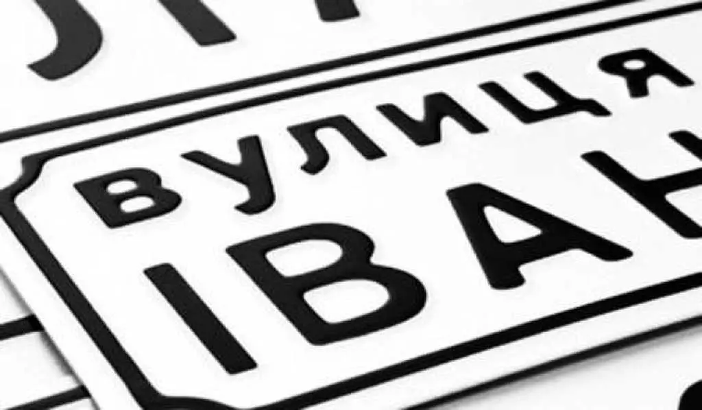 У громаді Одеської області з вулиць зникли імена героїв війни
