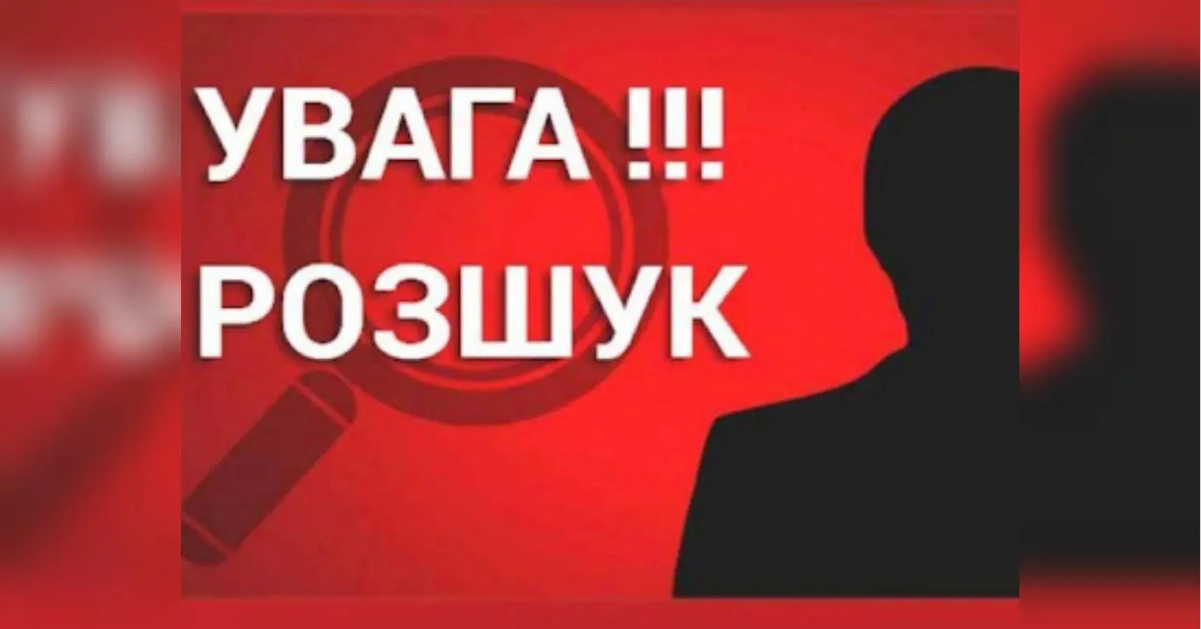 За інформацію про зниклого півтора року тому чоловіка дають чималу винагороду: про кого йдеться