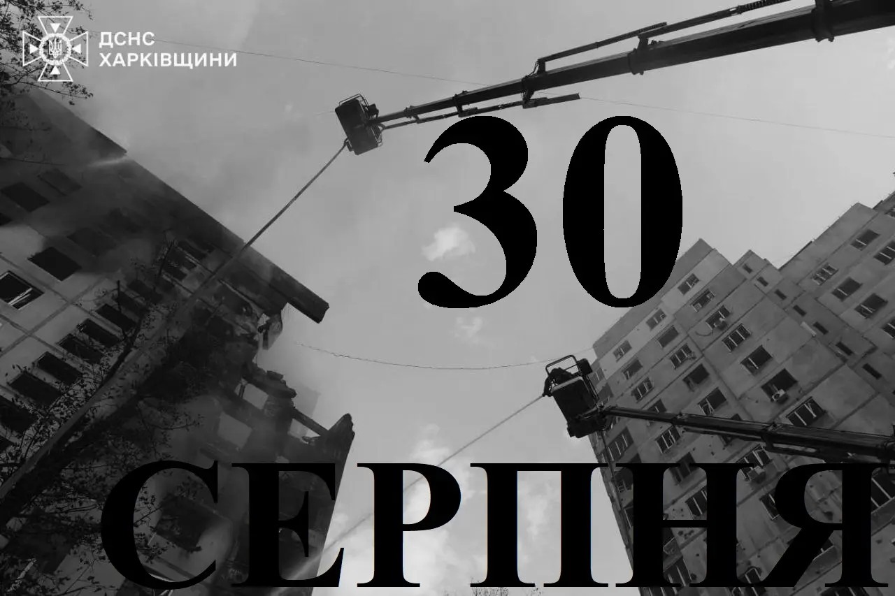 Сьогодні 30 серпня: який день в історії