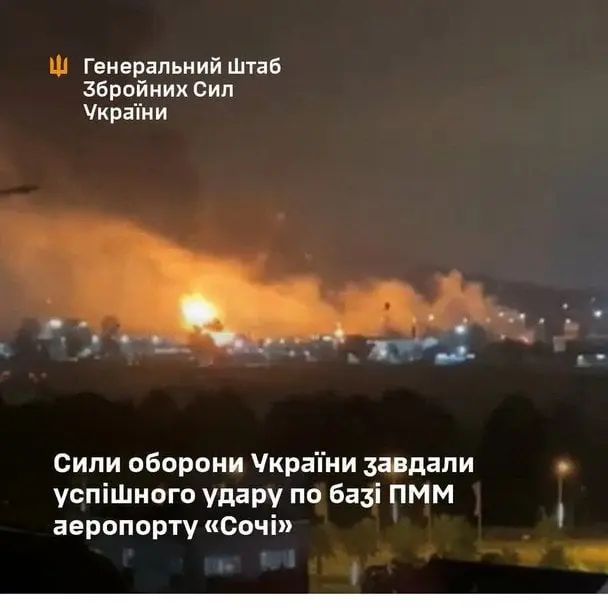 Україна уразила паливно-заправний комплекс аеропорту "Сочі" в РФ