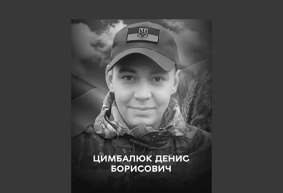Вінниця сьогодні прощається з оборонцем України Денисом Цимбалюком