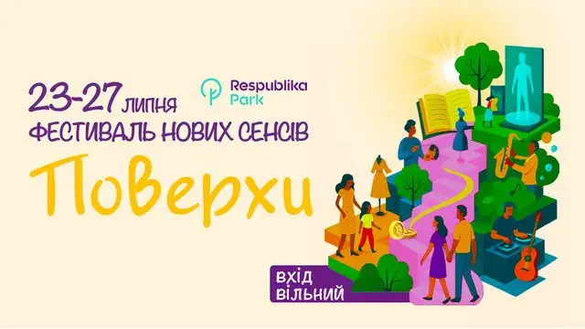 У Києві триває фестиваль «Поверхи»: література, криптотехнології й мода заради допомоги ветеранам