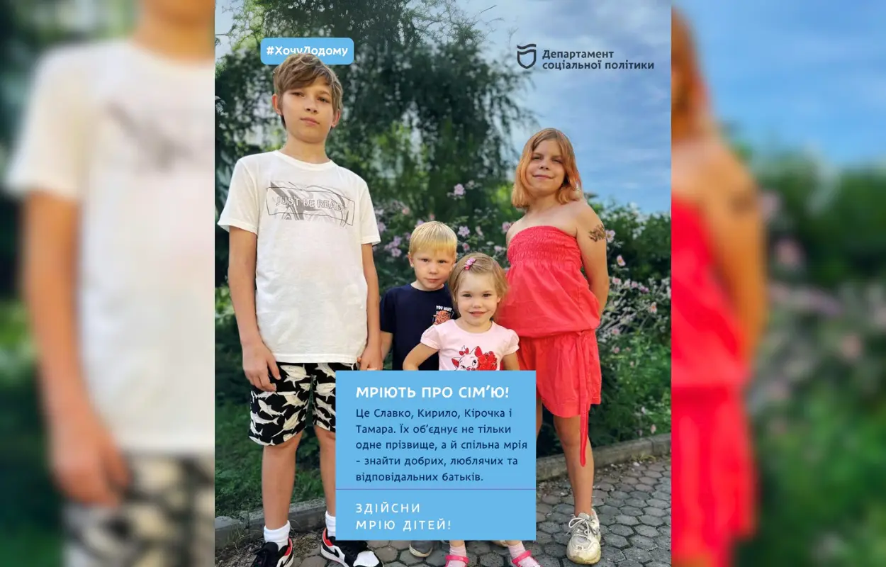 У Дніпрі шукають родину для чотирьох братів і сестер