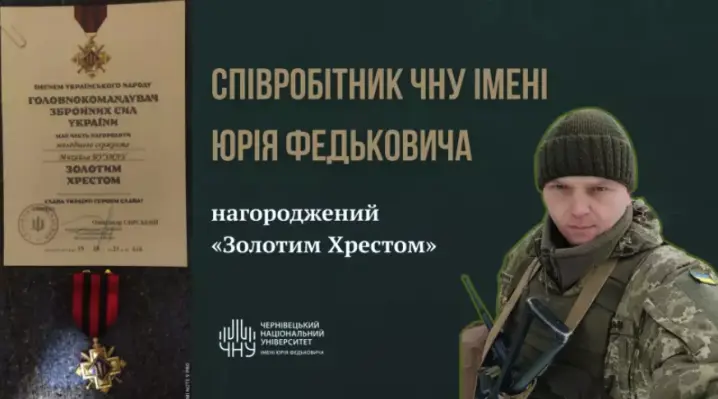 Військового з Чернівців нагородили відзнакою «Золотий Хрест»