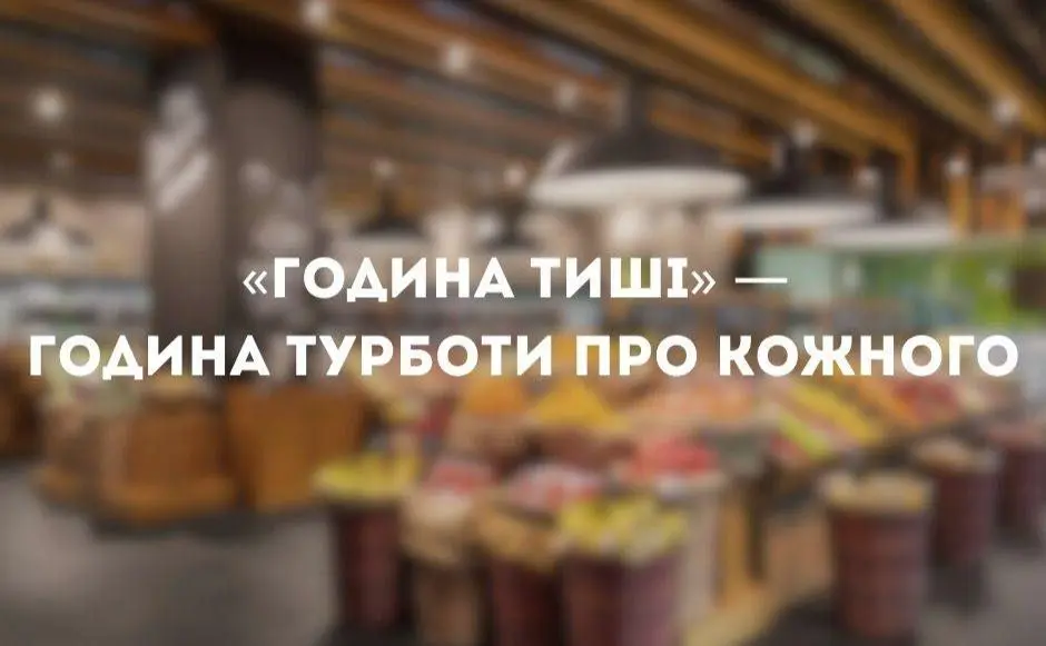 «Година тиші» у магазинах: у Києві закликають бізнес створювати комфортні умови для людей з особливими потребами