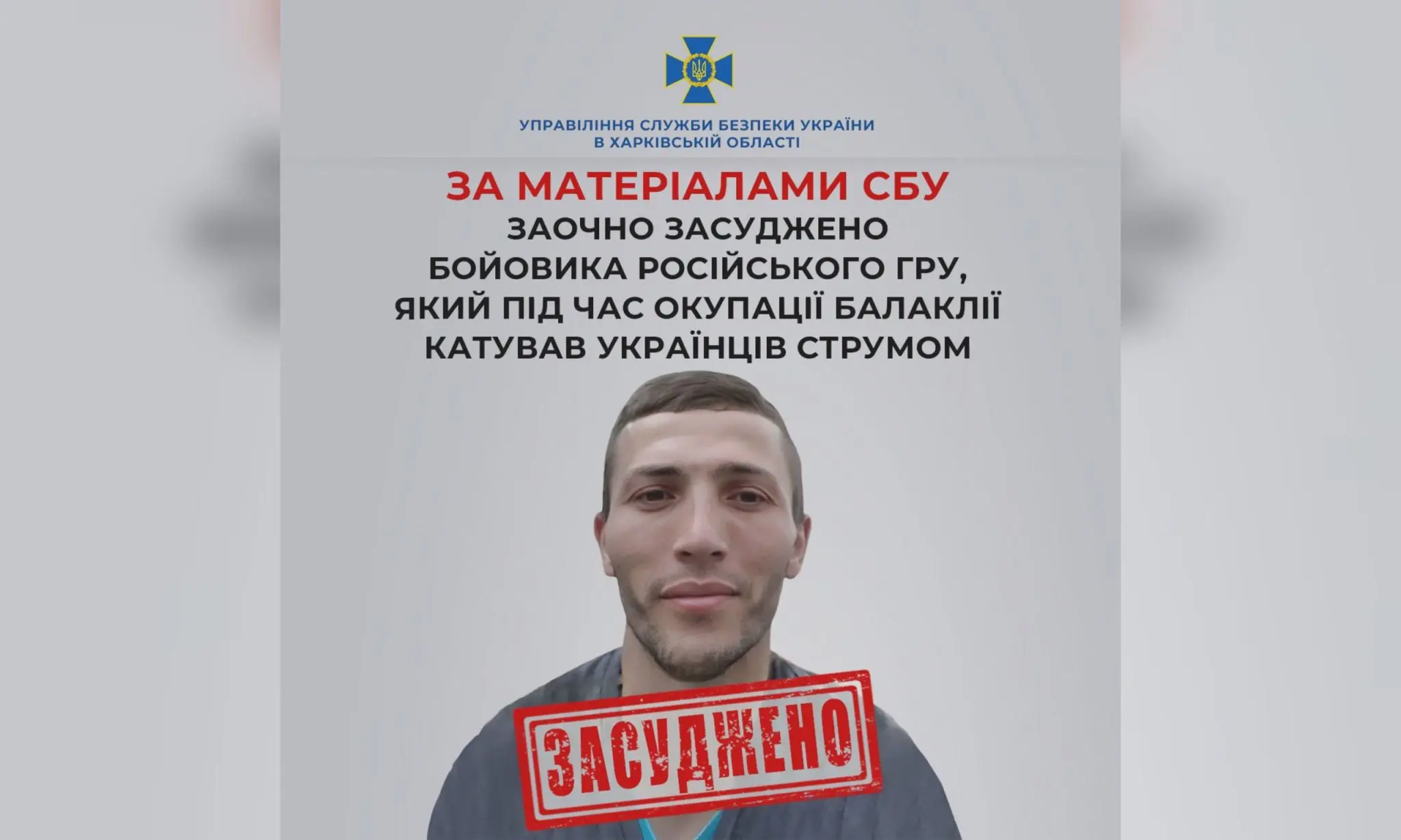 Жорстоко катував людей в Балаклії: росіянин «Тайсон» отримав вирок