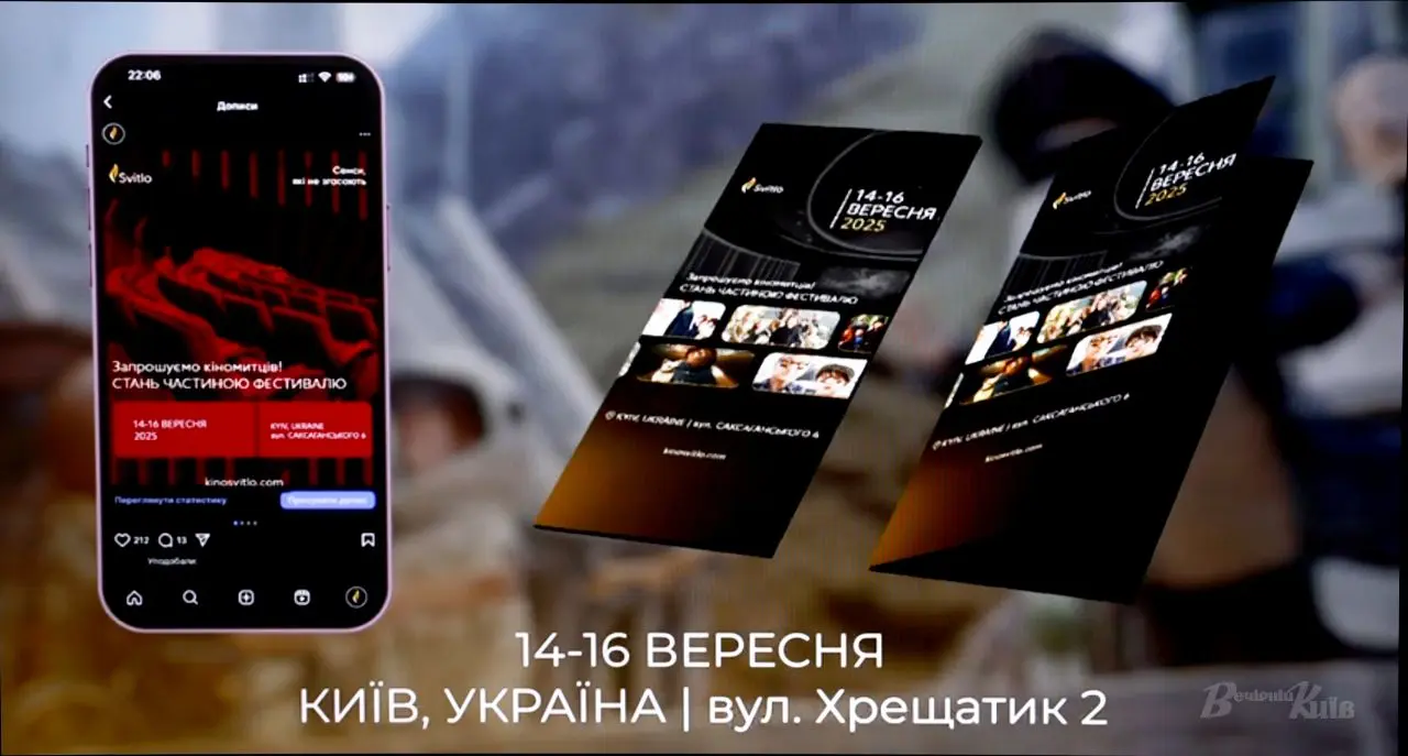 Фільми, які надають силу: у Києві стартує VI Міжнародний кінофестиваль «Svitlo». ФОТО