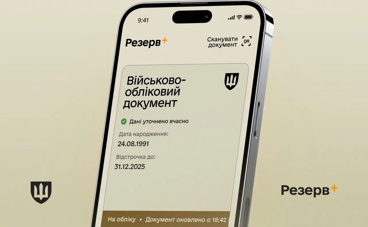 У Міноборони пояснили, що означає статус «Потребує військової підготовки» у «Резерв+»