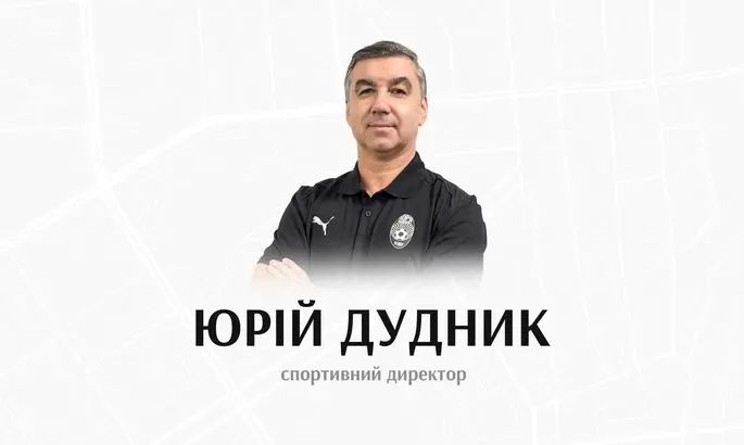 Юрій Дудник очолив ФК «Зоря»