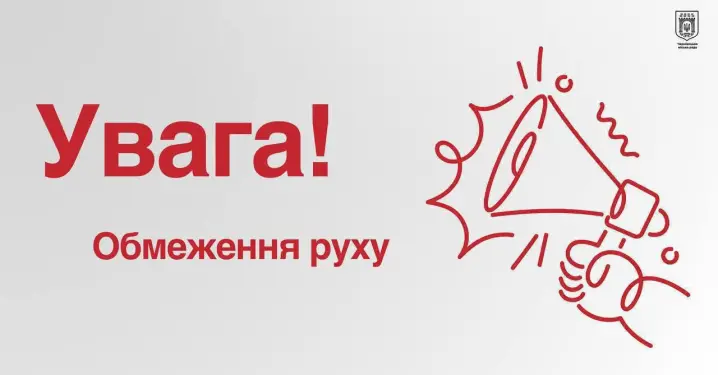 Закриття руху транспорту в Чернівцях 9 серпня
