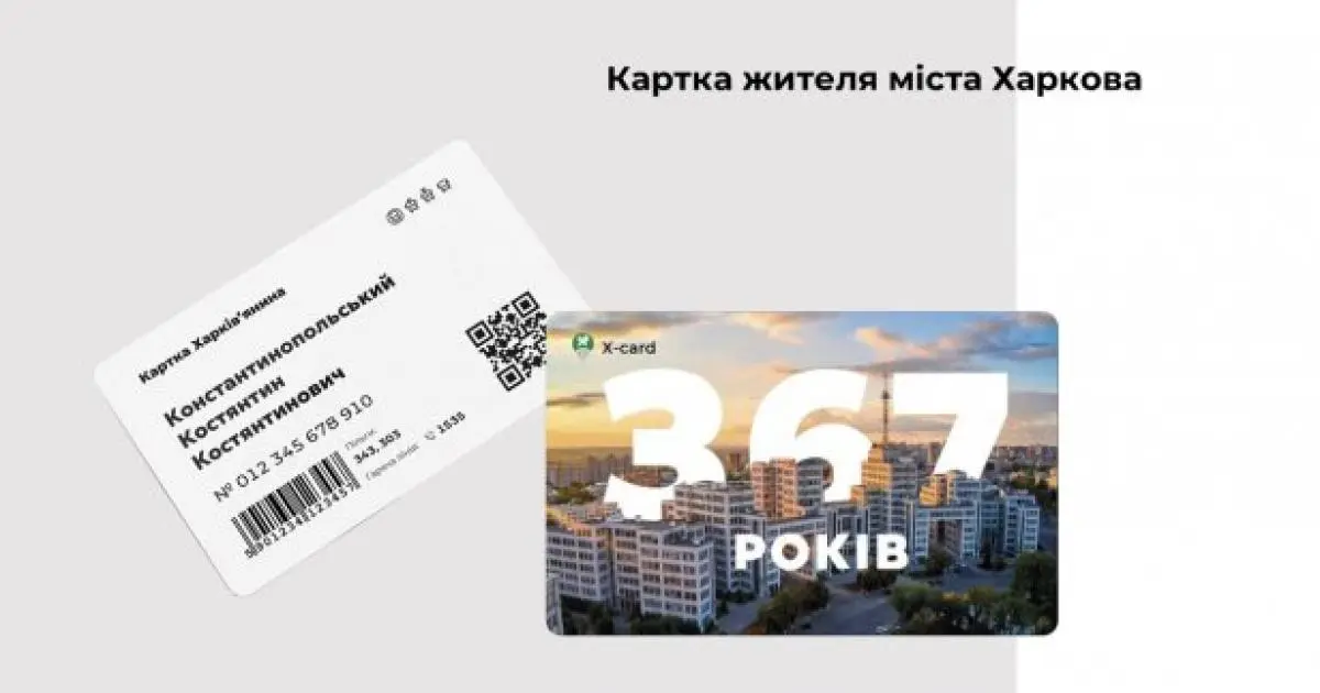 Місто знову витрачає мільйони на "картку харків'янина" 