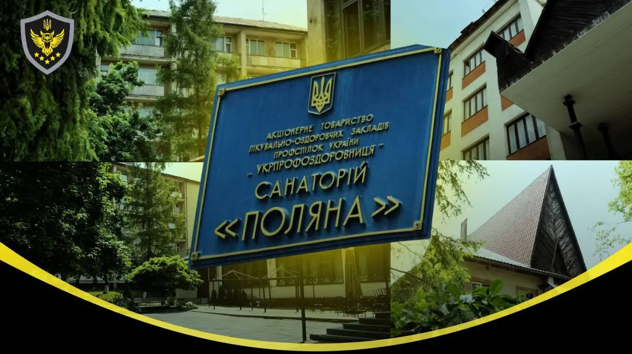 Санаторій "Поляна" на Закарпатті отримало нового управителя