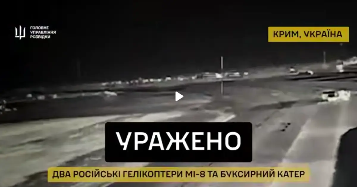ГУР Знищив Два Вертольоти Мі-8 та Пошкодив Буксир БУК у Криму