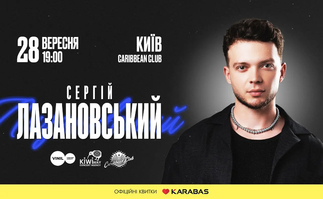 Сергій Лазановський виступить у Києві з великим сольним концертом