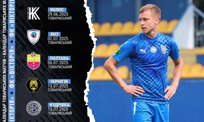 С двумя командами УПЛ. Победитель Группы Выбывания Первой Лиги показал свои контрольные матчи