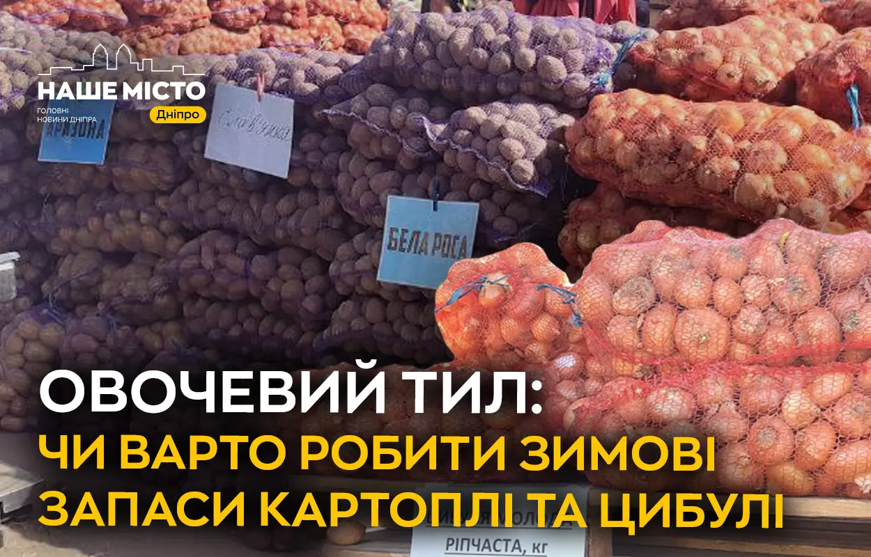 Запасаємось на зиму: скільки коштують овочі на ринках Дніпра