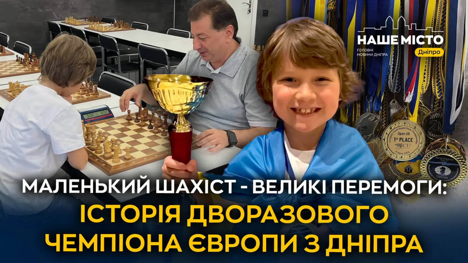 Мирон Нетребка – дворазовий чемпіон Європи з шахів!
