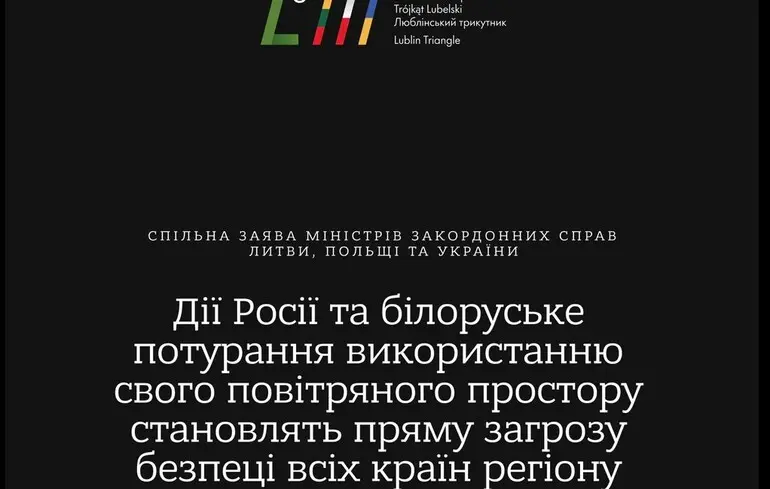 Україна, Польща і Литва заявили про необхідність спільної відповіді на дії Росії 