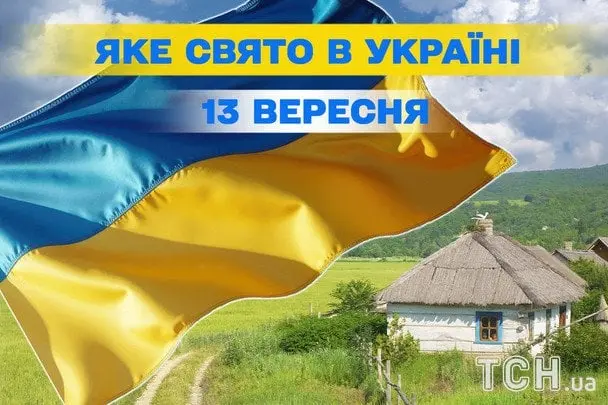 Яке сьогодні, 13 вересня, свято — все про цей день, яке церковне свято, що не можна робити