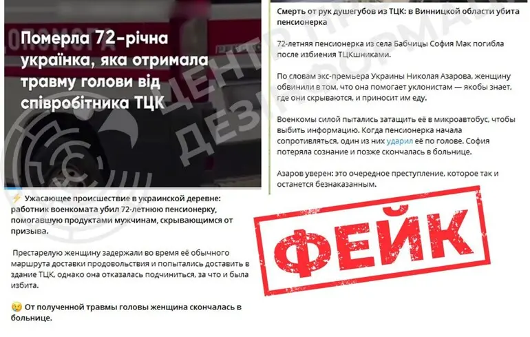 Дезінформація щодо працівників ТЦК: ЦПД викриває російську провокацію