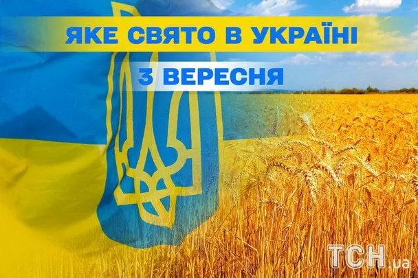 Яке сьогодні, 3 вересня, свято — все про цей день, яке церковне свято, що не можна робити