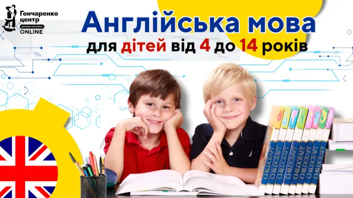 У Чернівцях дітей та підлітків навчатимуть англійської мови на безоплатному онлайн-курсі