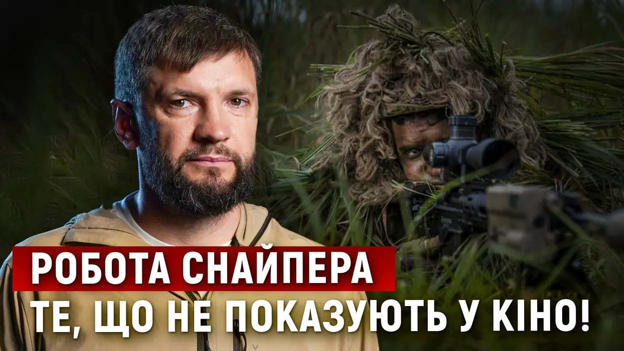 Від стрільця до командира снайперського відділення: історія Героя та засновника благодійного фонду «Стрілок»