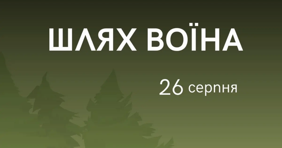 У Вінниці відбудеться військово-патріотичний вишкіл «Шлях Воїна»