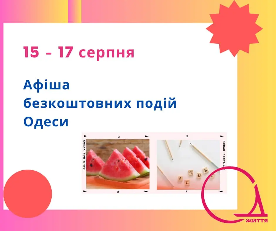 Фестиваль молдовської культури в Одесі та кінофестиваль: афіша безкоштовних подій 15-17 серпня