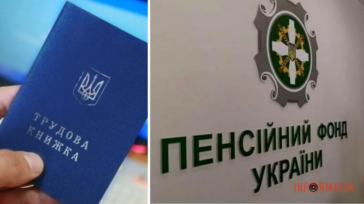 У Пенсійному Фонді розповіли, як перевірити, чи оцифрована у вас трудова книжка