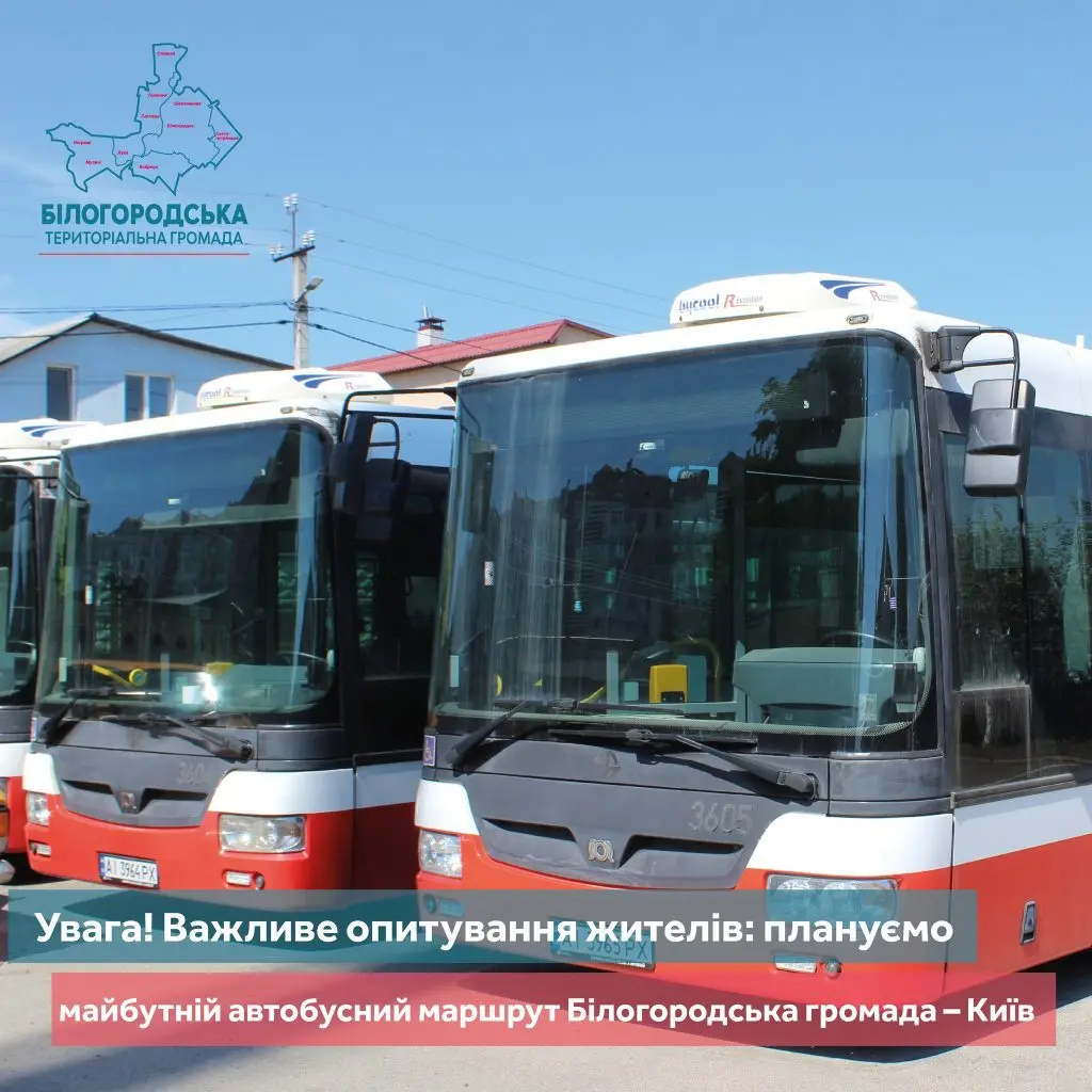 У Білогородській громаді запровадять нові автобусні маршрути до Києва