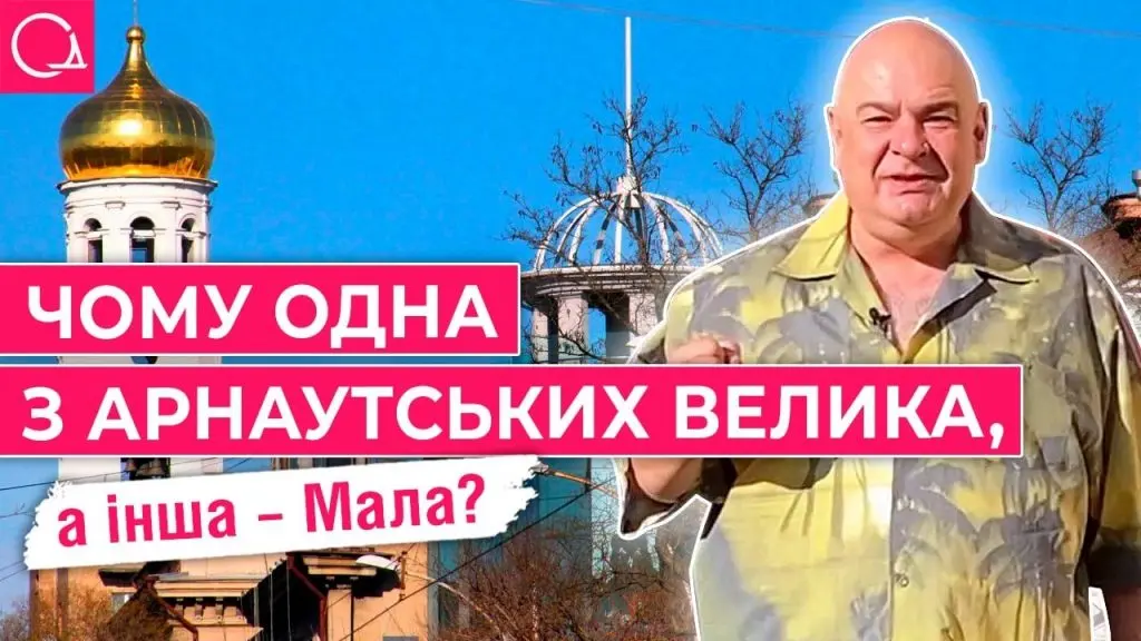 Контрабанда, підробки та серце старої Одеси: історія вулиці Мала Арнаутська (відео)