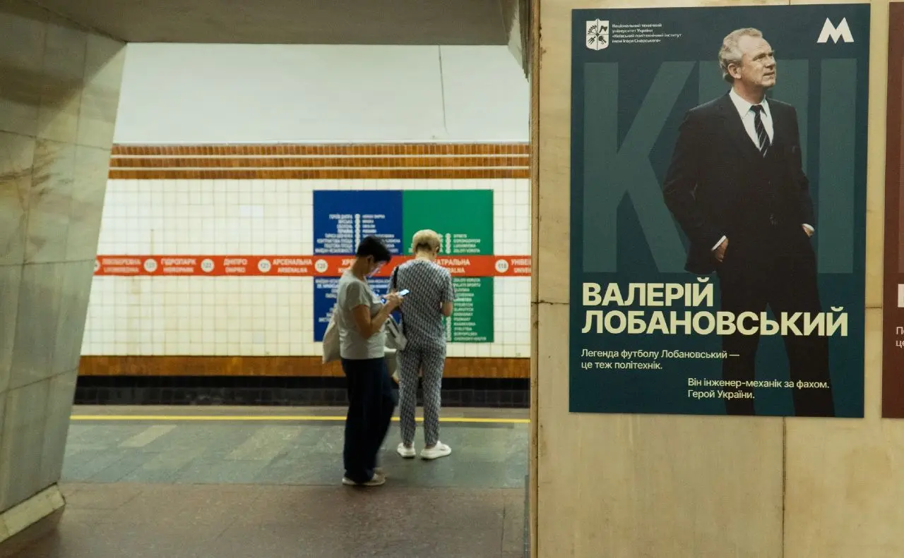 КПІ та Київський метрополітен: спільна історія у постерах