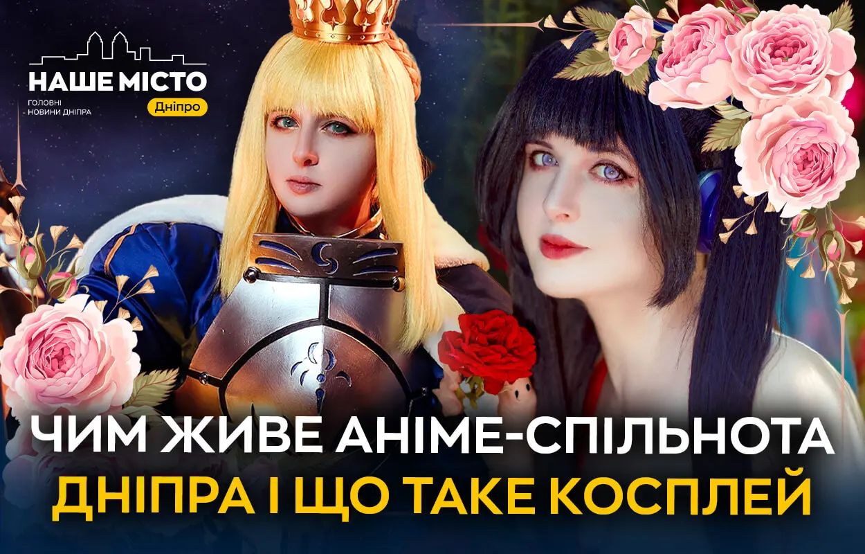 Чим живе аніме-спільнота Дніпра і що таке косплей