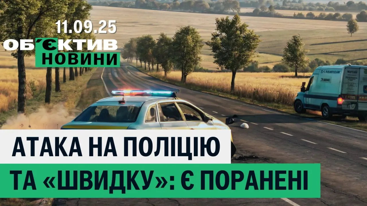Головні події у Харкові та області 11 вересня: підсумки дня (відео)