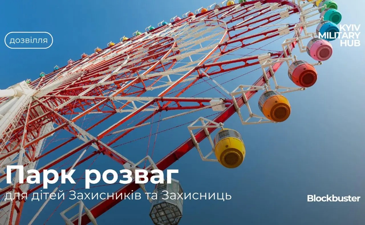 Безкоштовний відпочинок для дітей Захисників у Galaxy Park