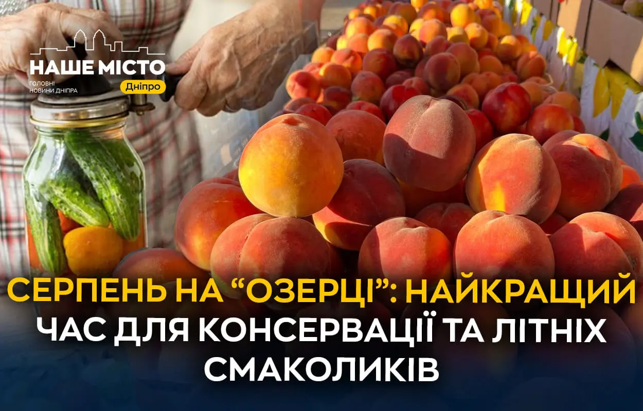 Щедрі дари літа: що пропонують на ринку "Озерка" у Дніпрі?