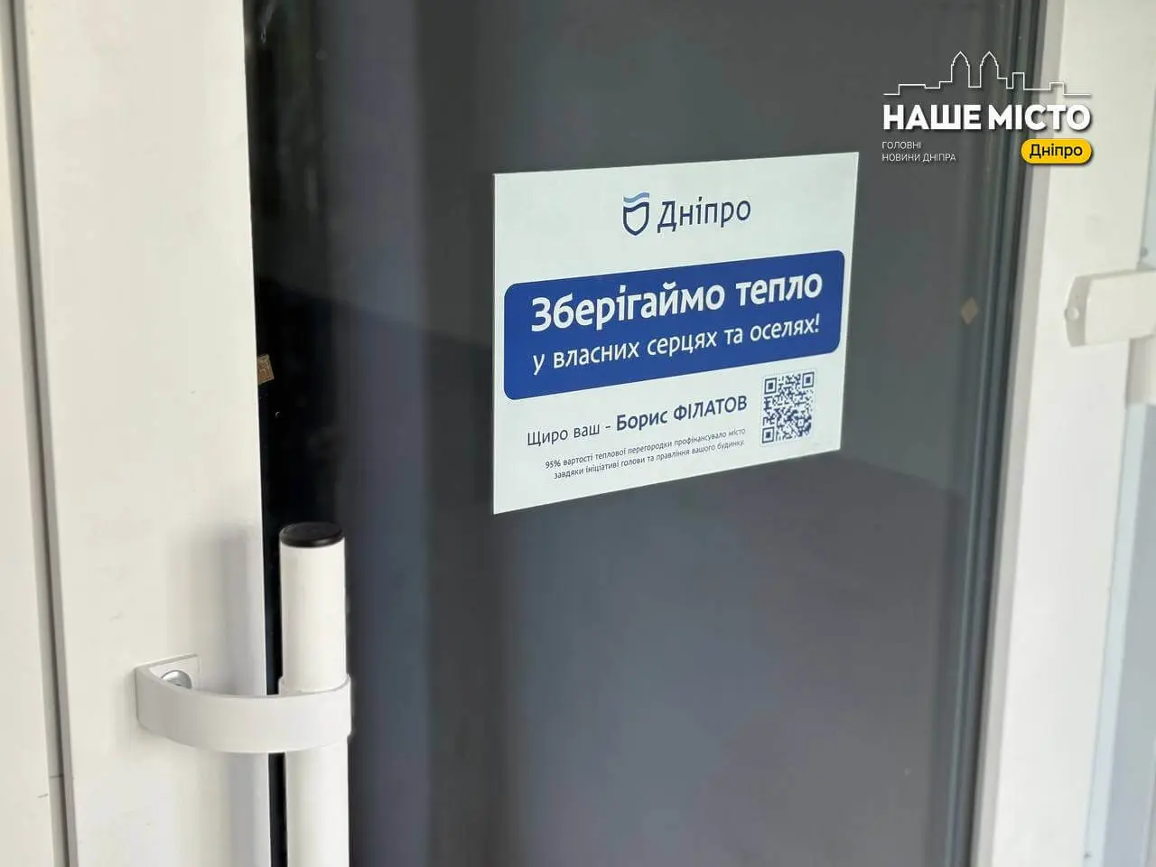 Відремонтовані покрівлі будинків Дніпра та другі двері у під’їздах – для комфорту мешканців
